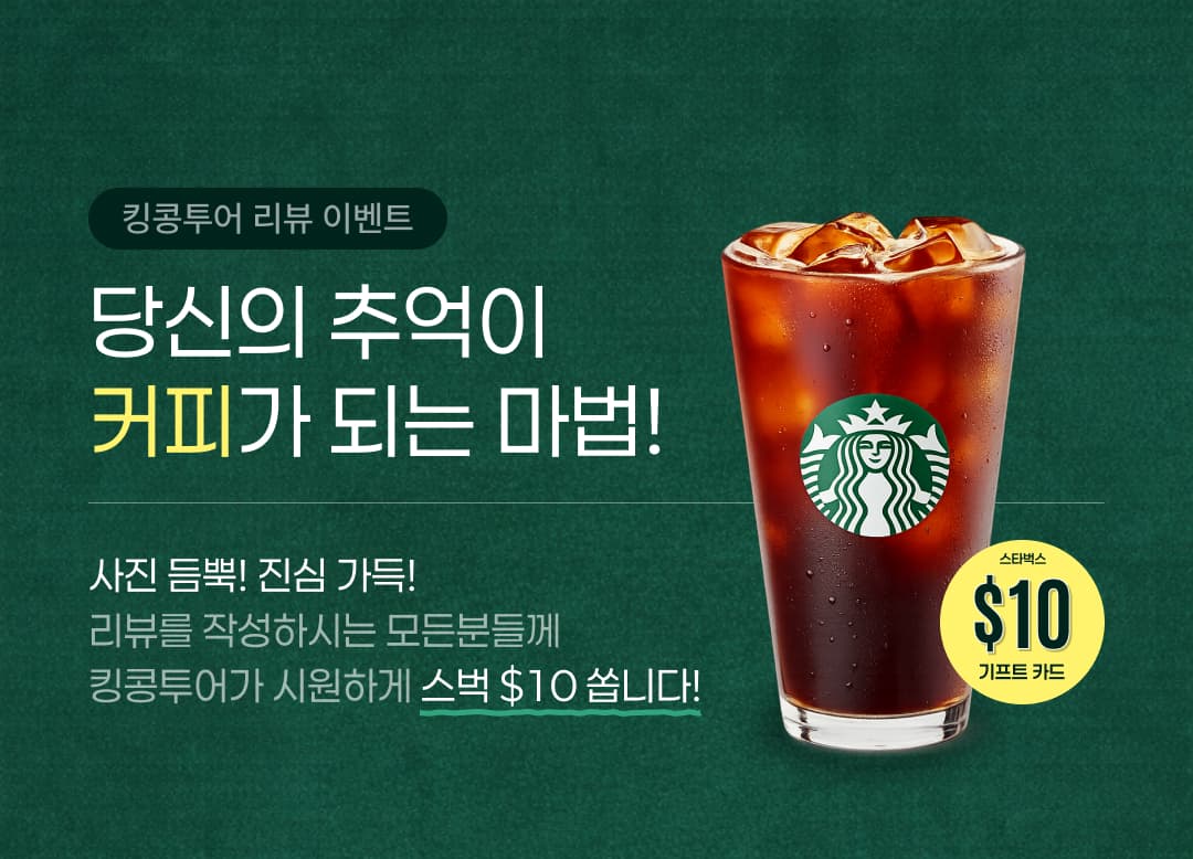후기 작성시 스벅 기프트카드 증정 이벤트