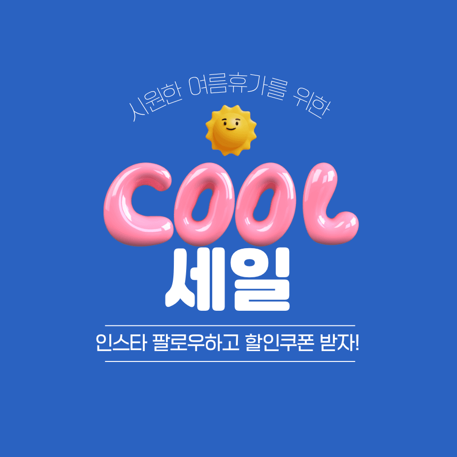 여름 상품 6월 한달 단독투어 5프로 할인쿠폰